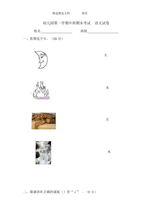 第学期中班期末考试语文试卷