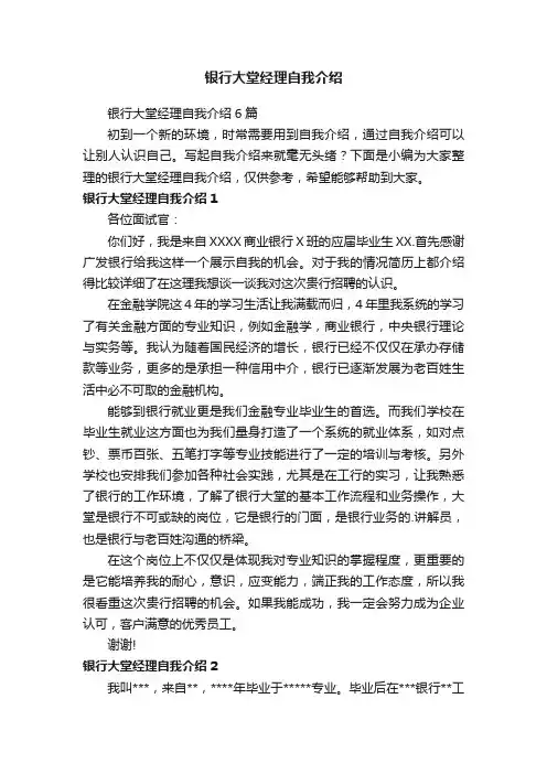 银行大堂经理自我介绍6篇