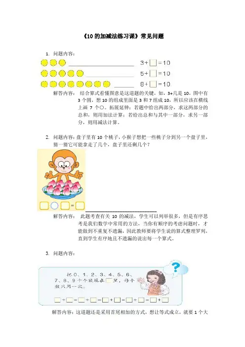 10的加减法练习课常见问题
