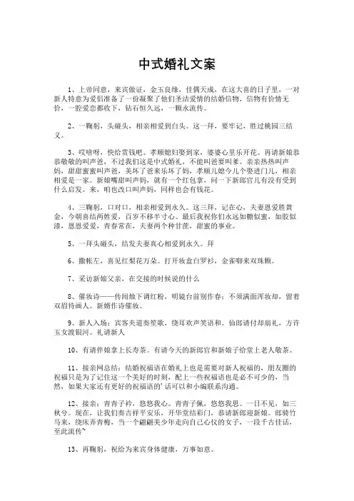 中式婚礼大气文案