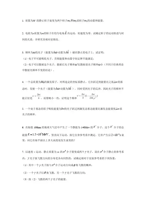 相对论题目1