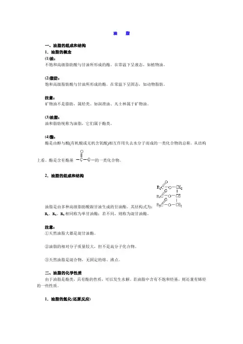 油脂