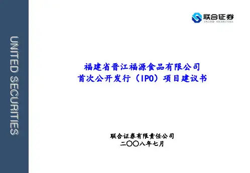 盼盼食品上市建议书