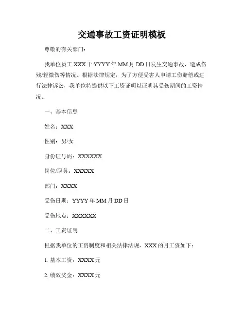 交通事故工资证明模板