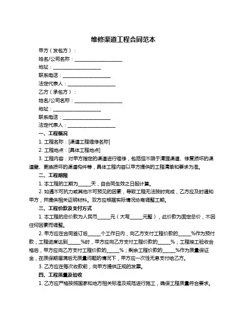 维修渠道工程合同范本