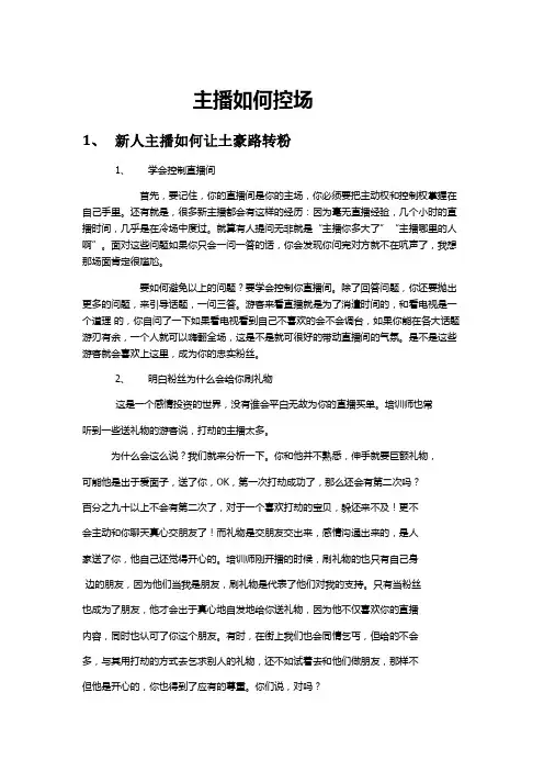 主播如何控场