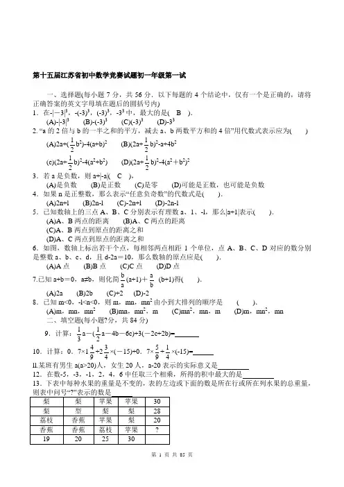 初中数学竞赛题(含答案)
