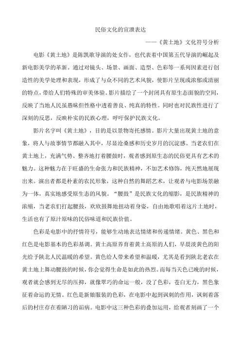 陈凯歌《黄土地》影片分析