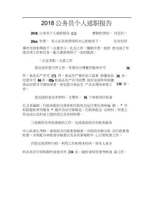 2018公务员个人述职报告