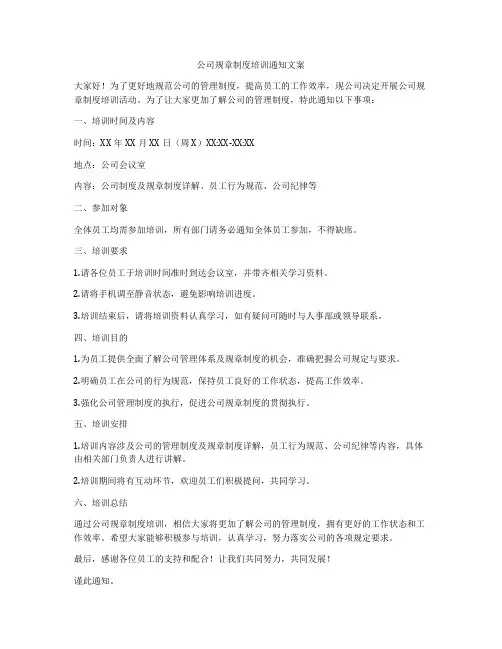 公司规章制度培训通知文案