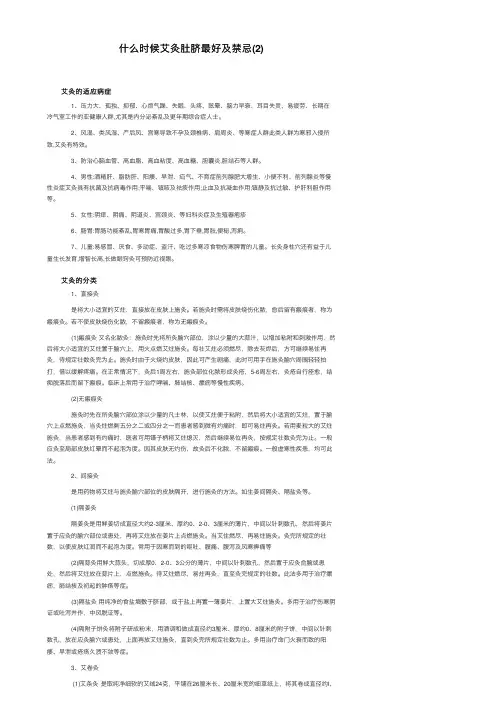什么时候艾灸肚脐最好及禁忌（2）
