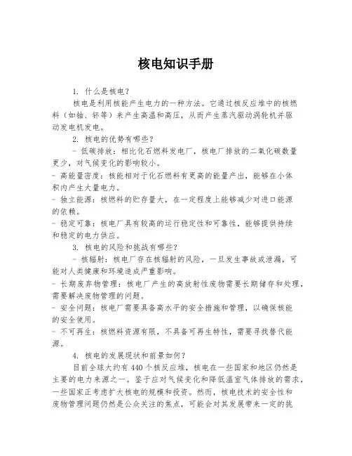 核电知识手册