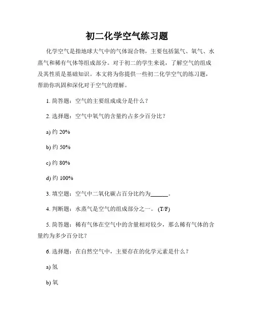 初二化学空气练习题