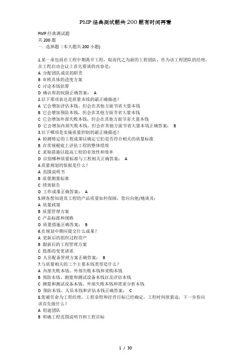 PMP经典测试题共200题有时间再看