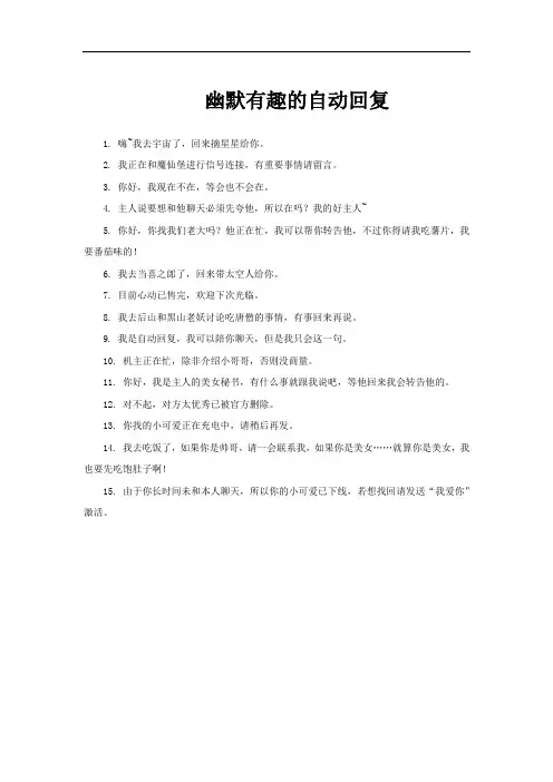 幽默有趣的自动回复