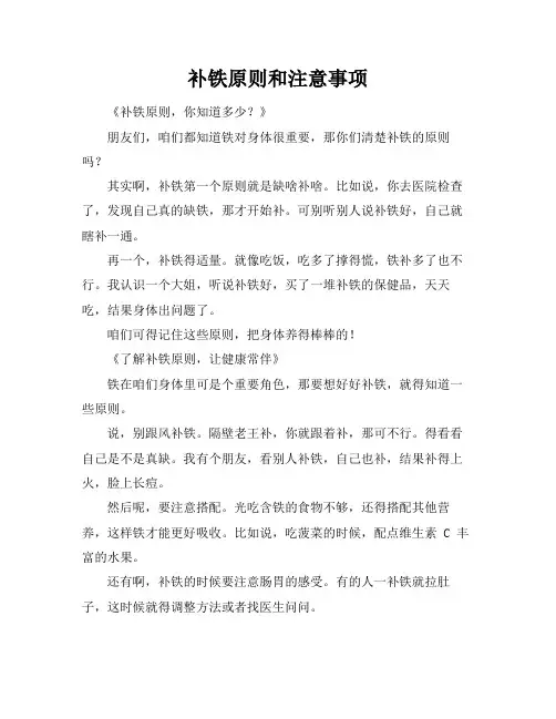 补铁原则和注意事项
