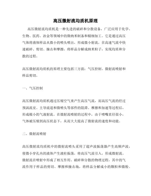 高压微射流均质机原理