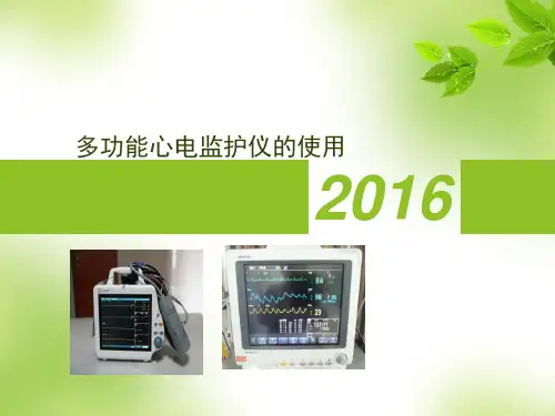 监护仪