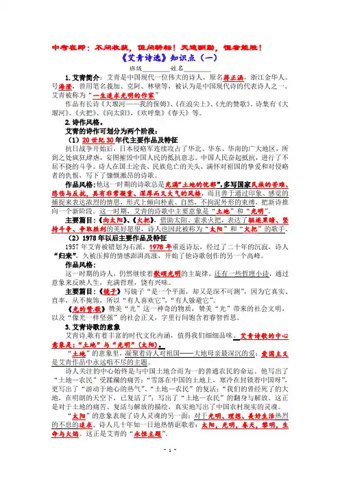《艾青诗选》知识点归纳及中考链接(附答案)