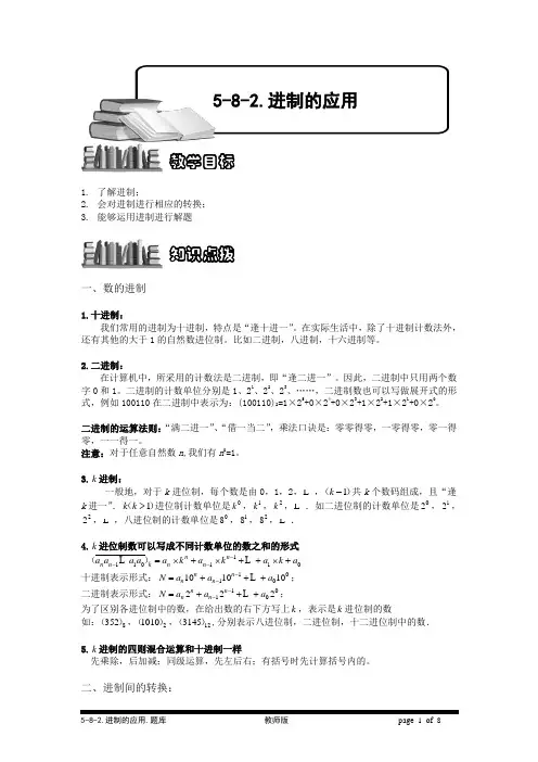 小学奥数：进制的应用.专项练习及答案解析