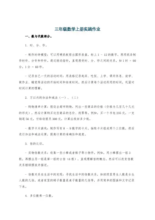 三年级数学上册实践作业