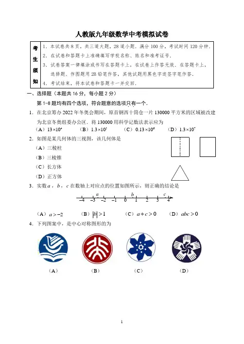人教版九年级数学中考模拟试卷及答案解析