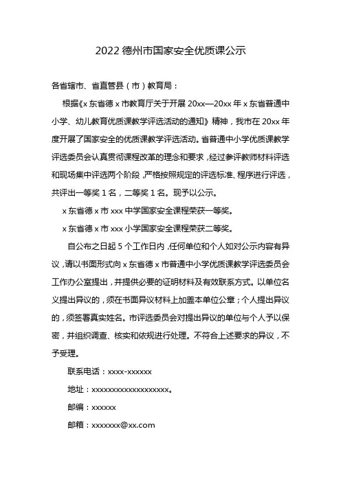 2022德州市国家安全优质课公示