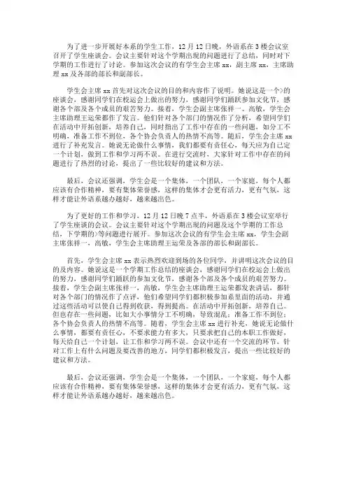系学生会学生座谈会新闻稿