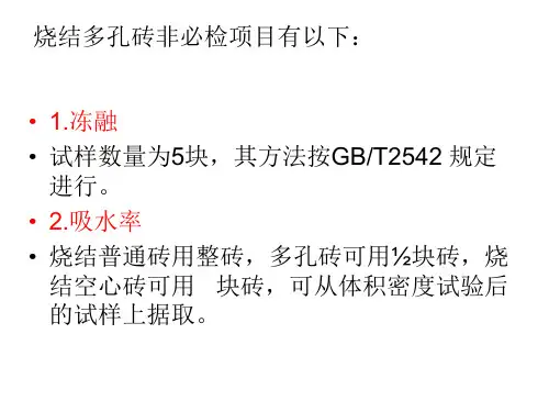 墙体材料吸水率冻融抗风化性能试验