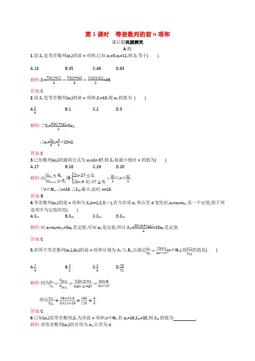必修5《等差数列的前n项和》习题精选含答案