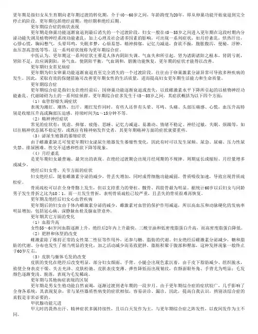 更年期综合症