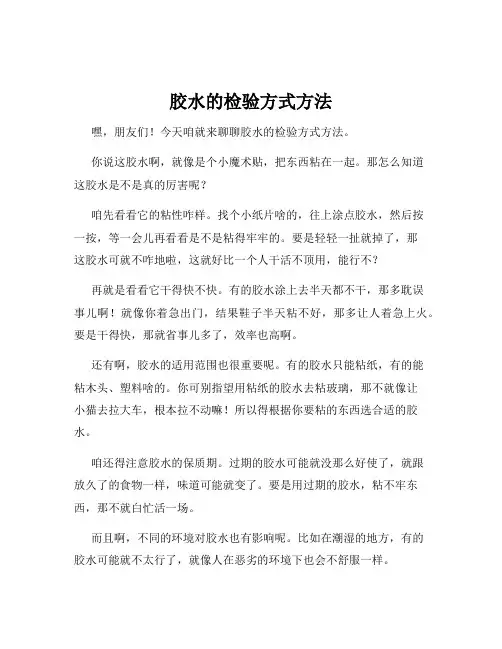 胶水的检验方式方法