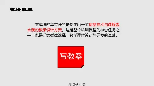 编写教学设计方案..PPT课件