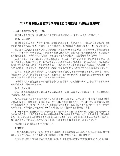 2019年高考语文总复习专项突破【传记阅读类】训练题含答案解析