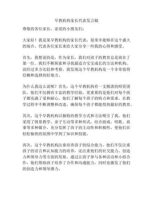 早教机构家长代表发言稿