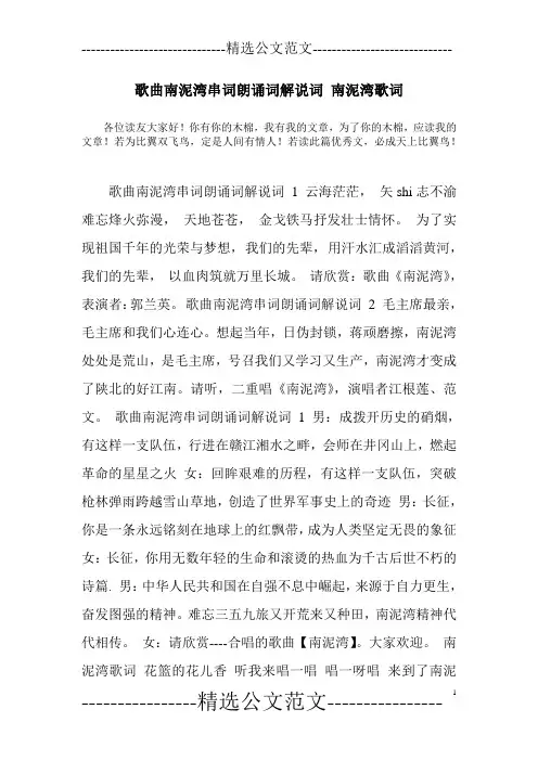 歌曲南泥湾串词朗诵词解说词 南泥湾歌词