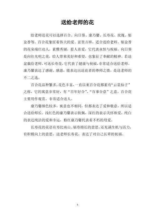 送给老师的花