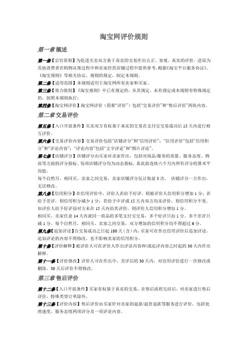 淘宝网评价规则
