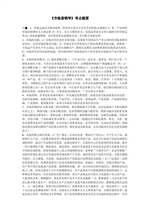 市场营销考试重点