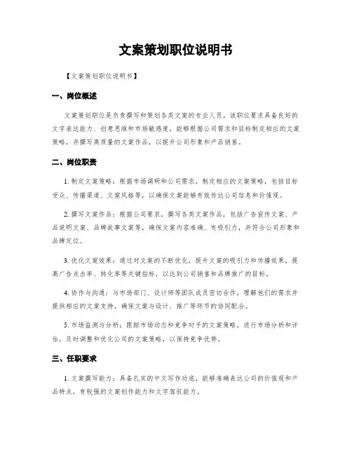 文案策划职位说明书