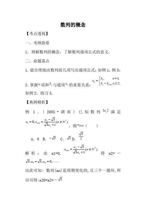 北师大版高中数学必修5数列的概念教案
