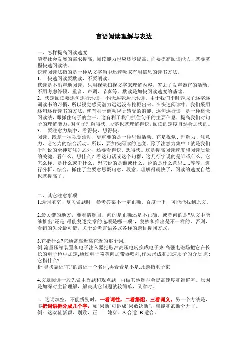 言语理解与表达精讲