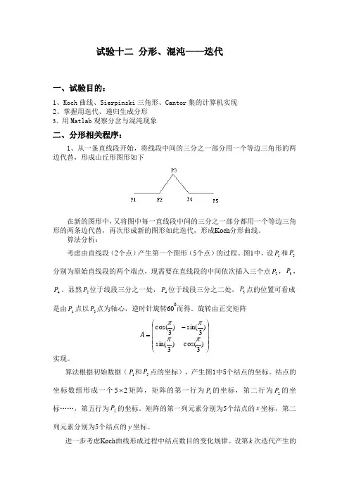 分形、混沌与迭代