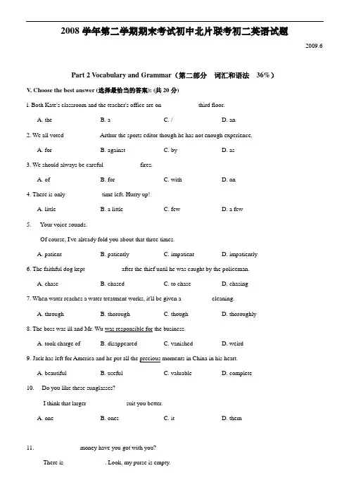 上海市英语北片联考八下期末试卷2008学年第二学期期末考试初中北片联考初二英语试题