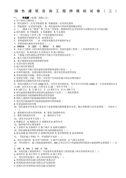 绿色建筑咨询工程师试题(无答案)
