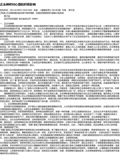 正念禅修对心理的积极影响