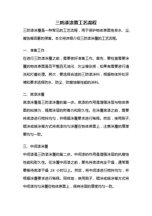 三防漆涂覆工艺流程
