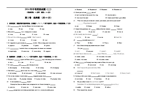 山东省2014年中考英语模拟试题(二)及答案