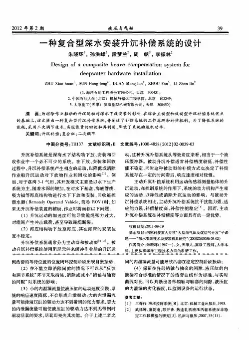 一种复合型深水安装升沉补偿系统的设计