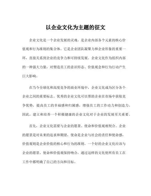 以企业文化为主题的征文